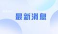 申聪被拐案2名人贩子被执行死刑 张维平周容平被执行死刑