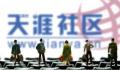 天涯社区关停因欠千万服务器费用 已拖欠海南电信十几年的服务器费用