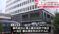 男子携妻赴日旅游期间性侵女子被捕 背后真相令人震惊