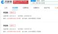 李亚鹏拒付投资收益被强执4000万 涉及合同纠纷案件
