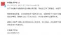 中国美院教师抄袭属实:终止聘用