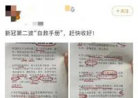 专家:新冠第二波自救手册不靠谱