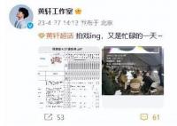 黄轩方晒通告单否认辞演《上甘岭》
