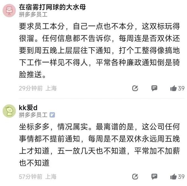 拼多多被曝临时确定五一放假三天 员工集体退票中