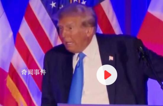 特朗普模仿拜登“迷路” 他就是个老糊涂