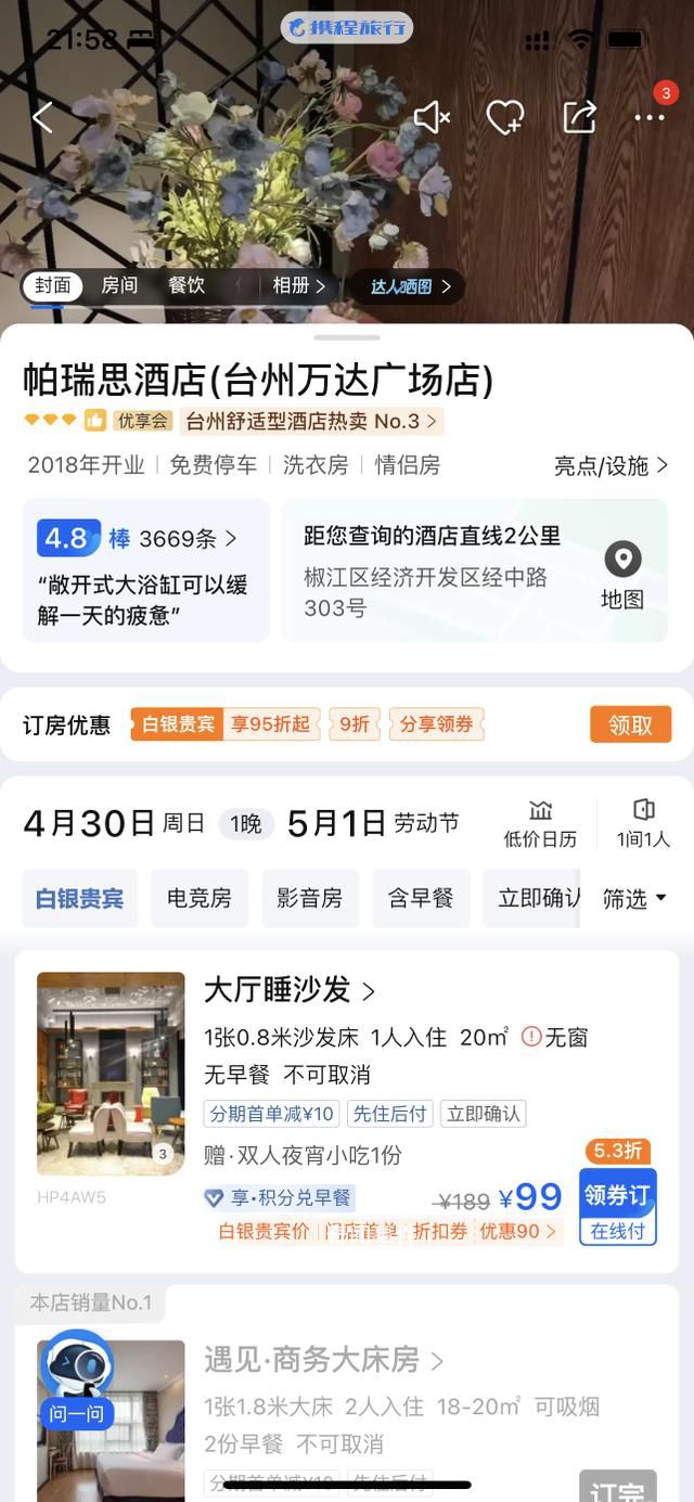 99元大厅睡沙发合法吗 酒店公共区域收费留宿合理吗?