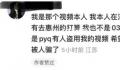 男子出售与网友见面机会 爆料者发声