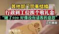 同事结婚行政到工位挨个收礼金 并没有要请大家吃饭的意思
