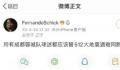 大学生用5.12地震攻击成都球迷 已被学校给予记过处分