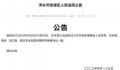 豫章书院案今日继续开庭 此前5名被告均认罪