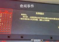 上海虹桥火车站:今日车票均已售完