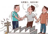 公司要求员工分摊超额电费 法院：不得违法克扣员工工资