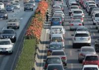 出城大片上演!多地道路拥堵