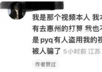 男子出售与网友见面机会 爆料者发声