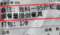 顾客点外卖备注科一95骑手报警 因科一考试过了太兴奋
