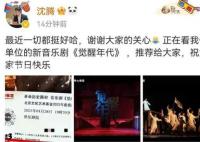 沈腾回应生病传闻 称最近一切挺好谢谢大家关心