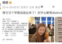 徐娇成绩全A 晒出课程分数截图