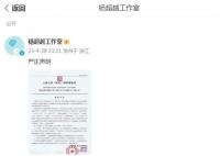 杨超越工作室澄清直播擦边 严厉谴责一切侵权行为