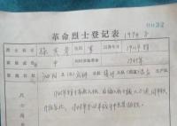 网友捐赠革命烈士登记表遭拒 称不是名人的不要