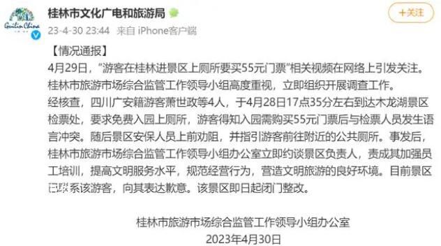 游客上厕所要买55元门票?当地通报