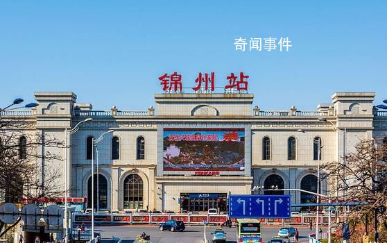 锦州急了 为了学习赶超淄博锦州人紧锣密鼓地行动起来