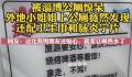上淄博公厕配肠炎宁片和卫生巾 这一举措备受网友们的关注