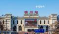 锦州急了 为了学习赶超淄博锦州人紧锣密鼓地行动起来