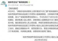 游客上厕所要买55元门票?当地通报