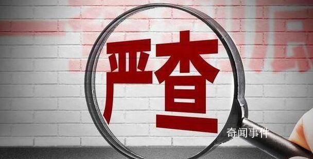 中国足协原副主席李毓毅被查 涉嫌严重违法