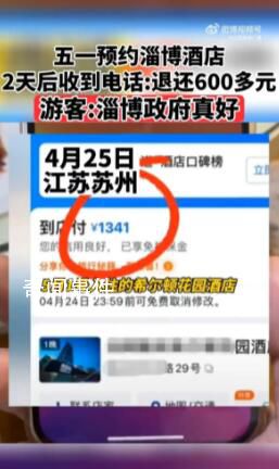 国内多地出手打击“酒店刺客” 山东一酒店被要求退款600多元