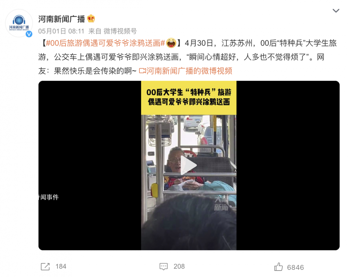 00后旅游偶遇可爱爷爷涂鸦送画 网友：果然快乐是会传染的啊