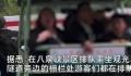 女子携家人翻栅栏插队遭集体抗议 引发热议