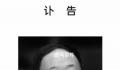 著名相声演员李建华去世 享年67岁