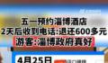 国内多地出手打击“酒店刺客” 山东一酒店被要求退款600多元