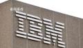 IBM将计划用AI代替人工岗位 用人工智能取代7800个工作岗位