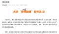 呼和浩特整顿稻草人展览 将依法依规进行处置