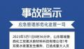 山东化工厂5死事故原因初步查明 双氧水生产区发生爆炸火灾事故