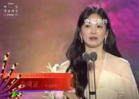 宋慧乔夺百想视后 感言：妍珍呐我得奖