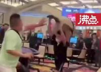 8名内地赌客在澳门赌场抡椅打斗 场面混乱引发关注