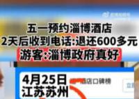 国内多地出手打击“酒店刺客” 山东一酒店被要求退款600多元