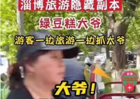 全网蹲守的绿豆糕大爷找到了 大爷表示希望未来找到手艺传承人