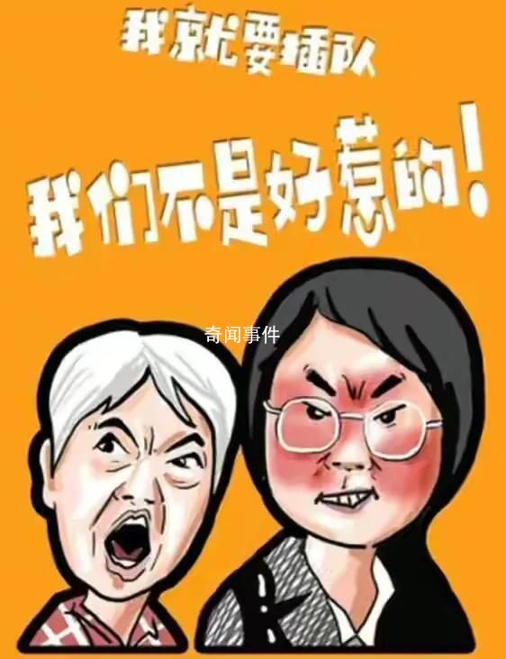 “插队婆孙”被做成恶搞表情包 到处传播