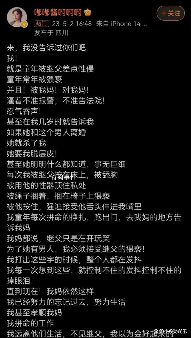 网红嘟嘟酱自曝童年险被继父性侵 母亲威胁不准报警