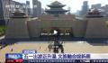 “诗和远方”都拥有 这些旅游新热点你不能错过