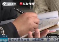 景区2天内捡了23个娃 大人带孩子外出一定要尽到监护职责
