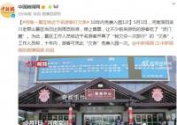 河南一景区给近千名游客打欠条 我欠您一次旅行有效期十年