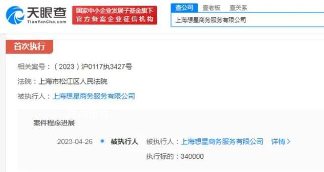 章子怡持股奢侈品平台被强执 执行标的34万元