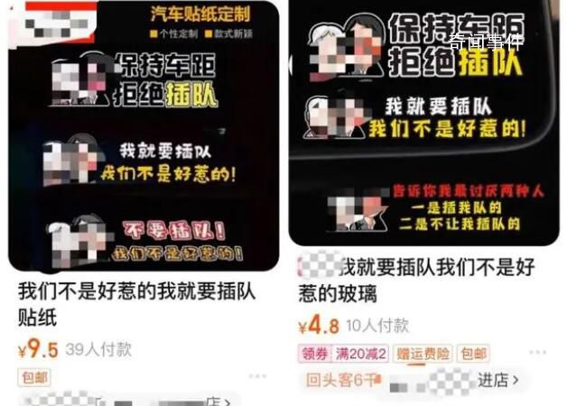 将插队女子漫画做车贴涉嫌侵权 这种行为已经涉嫌构成对两人肖像权的侵权