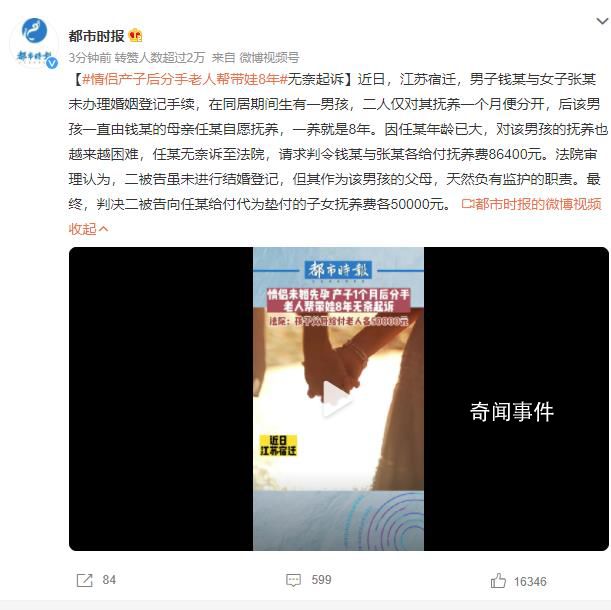 情侣产子后分手老人帮带娃8年 将二人诉至法院
