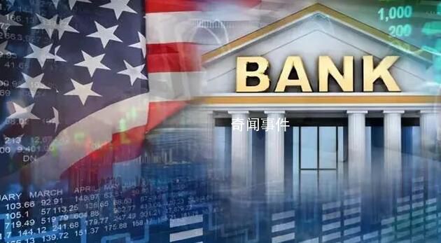 3家美国银行倒闭规模超2008全年 危机才刚开始